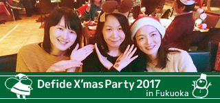 Defide X'mas Party 2017 in Fukuoka