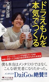 『ドラえもんを本気でつくる』(PHP新書)