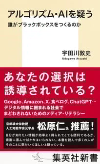 1263_アルゴリズム・AIを疑う_帯