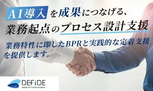 AI導入を成果につなげるプロセス設計支援の相談はこちら