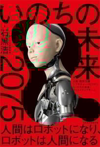 いのちの未来
