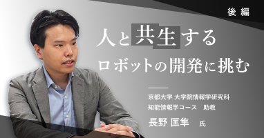 img _list_interview06_後編