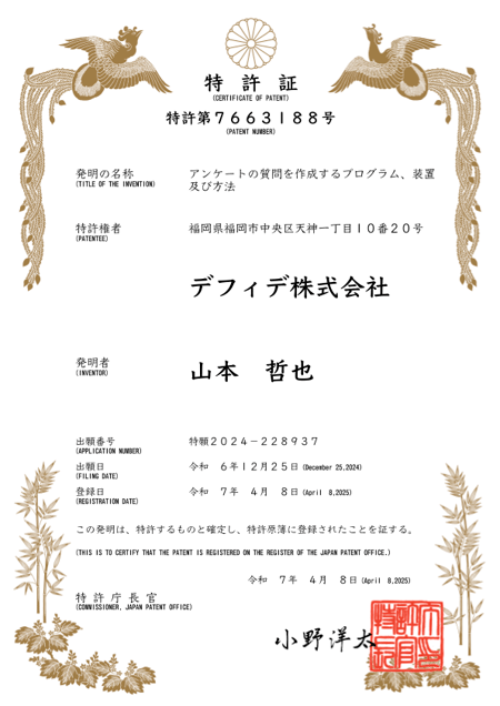 2024-228937特許証[90] 1