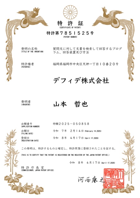 2025-050858特許証(RAGトリプル検索)[69]