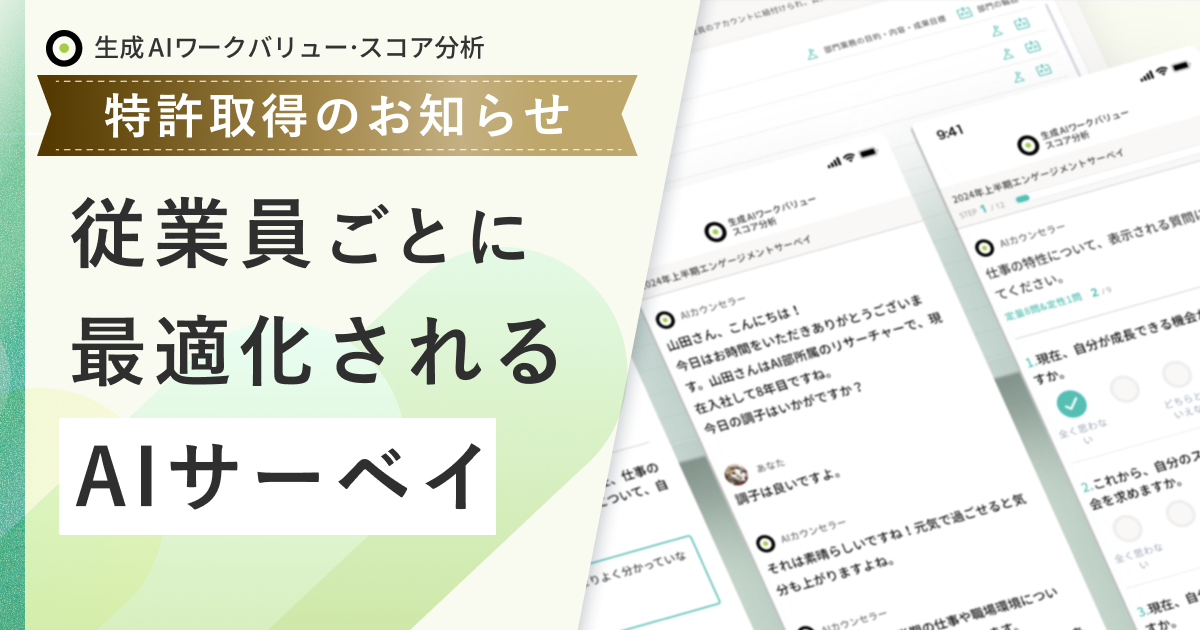 生成AIワークバリュー・スコア分析