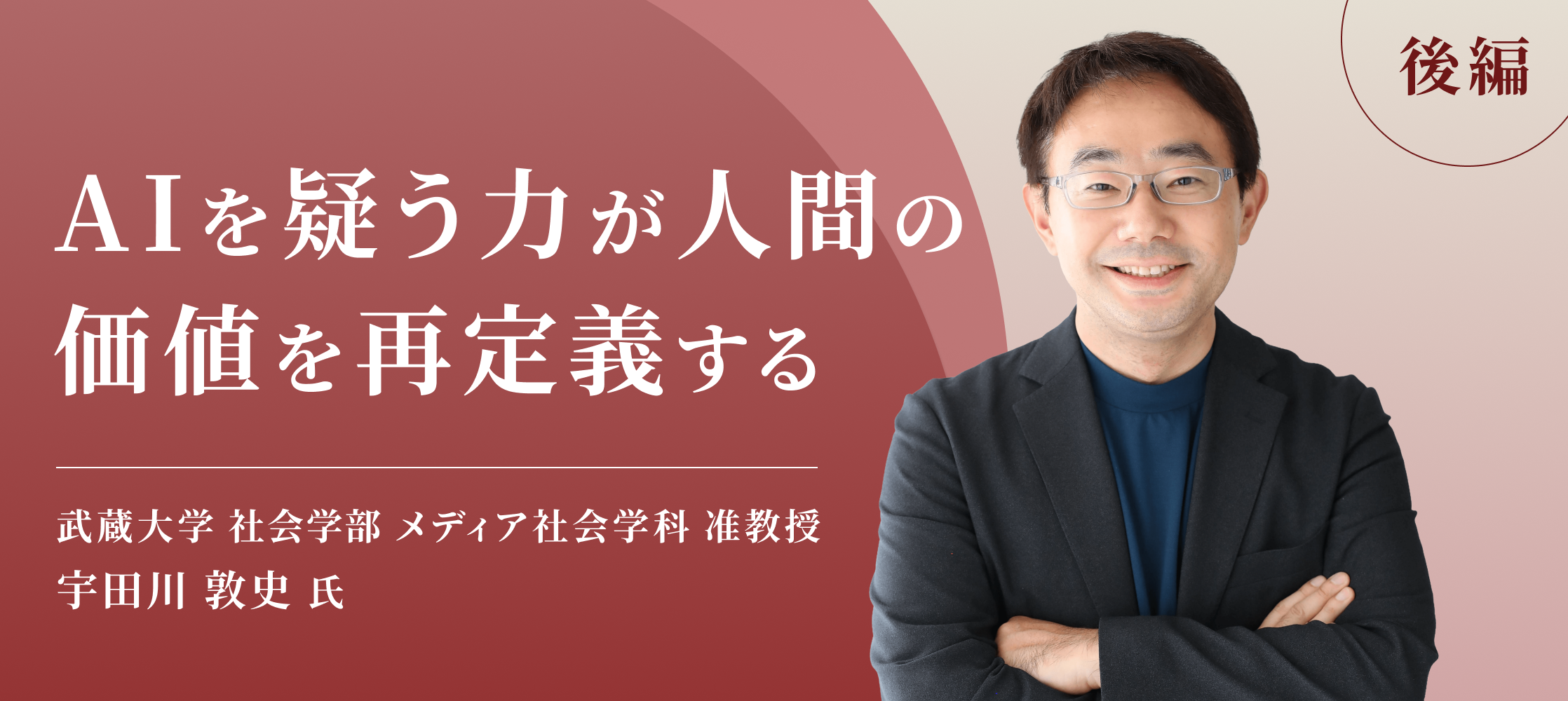 宇田川氏メインビジュアル_後編2x