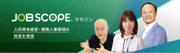 JOBSCOPEマガジン